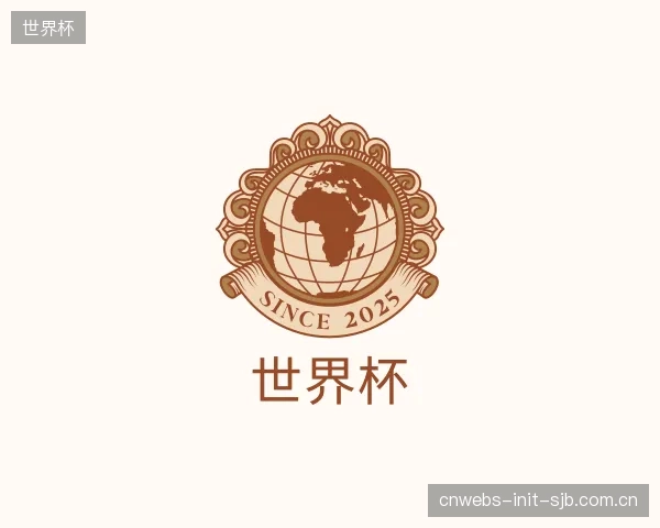 解读世界杯机构
